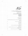 Research paper thumbnail of بنیادهای فکر حقوقی در کلیسای شرق در قرون پنجم و ششم میلادی