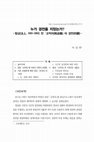 Research paper thumbnail of 누가 경전을 지었는가 법상(法上, 490 580) 찬 「교적의(敎迹義)」의 경전관(觀) (Who “edited” the Sūtras? : A Perspective on the Pan-jiao(敎判) of the Dilun Master Fashang(490~580), Korean)