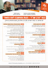 Research paper thumbnail of Conference on the Philosophy and Thought of Rav Shagar, Bar Ilan University - Programme 
כנס הרב שג''ר - מחשבה והגות לעת הזאת - תוכנית