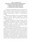 Research paper thumbnail of ДИФЕКТНОСТЬ СЛОВООБРАЗОВАТЕЛЬНОЙ ПАРАДИГМЫ  КАК ПРИЗНАК СИММЕТРИИ И АСИММЕТРИИ СЛОВООБРАЗОВАТЕЛЬНЫХ ПРОЦЕССОВ  И СЛОВООБРАЗОВАТЕЛЬНЫХ ОТНОШЕНИЙ