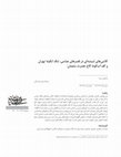 Research paper thumbnail of کاشیهای شیشه ای در قصرهای عباسی، تنگ آبگینۀ تهران و کف آبگونۀ کاخ حضرت سلیمان