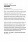 Research paper thumbnail of Информационное письмо Седьмой семинар "Языки Психиатрии"