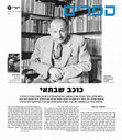 Research paper thumbnail of על "גרשם שלום" לדוד ביאל: לקראת תיאולוגיה פוליטית חילונית