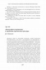 Research paper thumbnail of «Философия откровения» и проблемы прагматики культуры