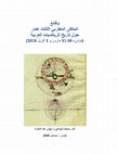 Research paper thumbnail of احتساب القبلة في تونس من القرن 11 إلى القرن 19 من خلال الجوامع ومدونة المزاول (الساعات الشمسية)