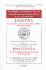 Research paper thumbnail of Πληροφορίες για την κατασκευή του Φρουρίου της Άσου στην Κεφαλονιά τα χρόνια 1593-1594 / Information on the construction of the Assos Fortress in Kefalonia in the years 1593-1594