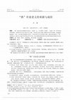 Research paper thumbnail of “熟”有衰老义的来源与成因