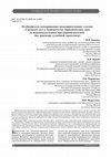 Research paper thumbnail of Особенности оспаривания подозрительных сделок в рамках дел о банкротстве юридических лиц и индивидуальных предпринимателей (на примере судебной практики)