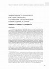 Research paper thumbnail of Эффективность цифрового государственного управления: теоретические и прикладные аспекты