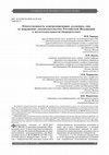 Research paper thumbnail of Ответственность контролирующих должника лиц за нарушение законодательства Российской Федерации о несостоятельности (банкротстве)