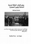 Research paper thumbnail of وهم الإيثار: اللياقة الوراثية و انهيار الحضارة