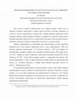 Research paper thumbnail of ПЕРЕВОД ПРОИЗВЕДЕНИЙ РУССКОЙ ЛИТЕРАТУРЫ В ИРАНЕ: НЫНЕШНЕЕ СОСТОЯНИЕ И ПЕРСПЕКТИВЫ