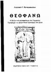 Research paper thumbnail of Angeliki Panagopoulou,Theophano. The Byzantine empress of Germany. Ambassadress of Byzantine culture to the West. Thessaloniki 2008 (in greek)