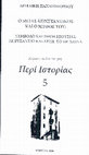 Research paper thumbnail of Angeliki Panagopoulou, Constantine the Great and his myth: symbol and source of power in Byzantium and the West in the 10th century, Peri Istorias 5(2006), 1-24 (in greek)