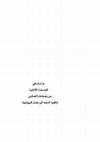 Research paper thumbnail of ‫دراسات‬ ‫في الفلسفة الالمانية  ‫" من‬ ‫رهانات ‬ ‫التعالي الى جدل البيوتيقا "