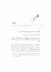 Research paper thumbnail of نگاهی به ترجمه ی دستور زبان ادبی معاصر فارسی