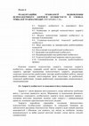 Research paper thumbnail of Реабілітаційні технології відновлення психологічного здоров’я особистості в умовах тривалої травматизації