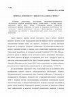 Research paper thumbnail of ПРИРОДА КОНФЛІКТУ У ЦИКЛІ Є.МАЛАНЮКА “ВІЧНА” / THE NATURE OF CONFLICT IN THE E. MALANIUK'S CYCLE "VICHNA"