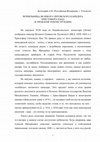 Research paper thumbnail of БОГАТЫРЕВ А.В. ЧЕРНИЛЬНИЦА ВЕЛИКОГО ЛИТОВСКОГО КАНЦЛЕРА ХРИСТОФОРА ПАЦА (К ПРОБЛЕМЕ РЕКОНСТРУКЦИИ)