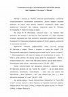 Research paper thumbnail of Семантика кольору в системі цілісності поетичних циклів Лесі Українки “Сім струн” і “Ритми”