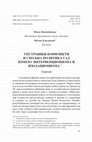 Research paper thumbnail of УНУТРАШЊИ КОНФЛИКТИ И СПОЉНА ПОЛИТИКА САД ИЗМЕЂУ ИНТЕРВЕНЦИОНИЗМА И ИЗОЛАЦИОНИЗМА