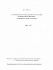 Research paper thumbnail of Історичний розвиток концепцій обґрунтування в логіці та філософії права