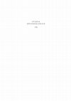 Research paper thumbnail of Gallocchio E.- Martino L.P.M. - Patti D., Il Casale di Fundrò, in P. Pensabene (a cura di), Piazza Armerina, Villa del casale e la Sicilia tra tardoantico e medioevo, Roma 2010, pp. 33-38.