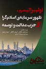 Research paper thumbnail of Persian Translation of THE NEOLIBERAL LANDSCAPE AND THE RISE OF ISLAMIST CAPITAL IN TURKEY