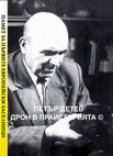 Research paper thumbnail of ПЕТЪР ДЕТЕВ ЮБИЛЕЙНО