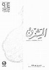 Research paper thumbnail of مراجعة كتاب مجتمع القرن الرابع الهجري في مؤلفات أبي حيان التوحيدي