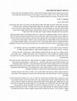 Research paper thumbnail of בית הספר היה אמור להיות מוסד חתרני