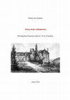 Research paper thumbnail of Émilie du Châtelet, Λόγος περί ευδαιµονίας Μετάφραση-Επίµετρο-Σχόλια: Άννα Ταµπάκη, Απρίλιος-Μάιος 2020.