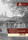 Research paper thumbnail of Гаврилов В.В. Информационная сенсорная панель «Почётные граждане города Полоцка» в экспозиции стационарной выставки Краеведческого музея / Gavrilov V. Information touch panel "Honorary Citizens of the City of Polotsk" in the exposition of the stationary exhibition of the Museum of Local Lore