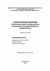 Research paper thumbnail of Гаврилов В.В. Создание программной оболочки информационной сенсорной панели «Почётные граждане города Полоцка» / Gavrilov V. Creation of the software shell of the information touch panel "Honorary Citizens of the City of Polotsk"