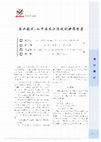 Research paper thumbnail of 盐业技术: 从中国长江流域到世界背景 (Techniques of salt making: from China (Yangtze River) to their world context)