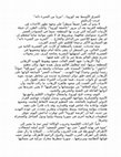 Research paper thumbnail of الشرق الأوسط بعد كورونا..."مزيدٌ من الشيء ذاته" عريب الرنتاوي – موقع الحرة من زاوية أخرى