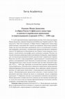 Research paper thumbnail of Бондар Н. П. Рукопис Іоанна Дамаскіна зі збірки Києво-Софійського монастиря