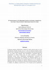 Research paper thumbnail of Η Τοπική Ιστορία στο νέο ΠΣ Ιστορίας. Εφαρμόζοντας στην τάξη τον θεματικό φάκελο ΠΡΟΣΚΛΗΣΗ ΣΕ ΒΥΖΑΝΤΙΝΟ ΓΕΥΜΑ