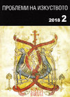 Research paper thumbnail of Възрожденски зографи в Хасковско и Димитровградско. Icon-Painters of the National Revival Period in the Regions of Haskovo and Dimitrovgrad