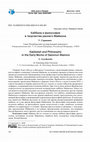 Research paper thumbnail of Kabbalah and Philosophy in the Early Works of Salomon Maimon (in Russian)