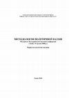 Research paper thumbnail of НЕОІНСТИТУЦІОНАЛІЗМ ЯК МЕТОДОЛОГІЯ ВИВЧЕННЯ МІЖНАРОДНИХ ОРГАНІЗАЦІЙ