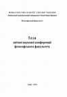 Research paper thumbnail of Соцієнтальні основи спільної політичної ідентичності