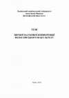 Research paper thumbnail of ПОЛІТИКА ІДЕНТИЧНОСТІ ТА ПОЛІТИЗАЦІЯ РЕГІОНАЛЬНИХ ВІДМІННОСТЕЙ В УКРАЇНІ