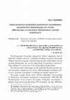 Research paper thumbnail of ՄԱՏԵՆԱԴԱՐԱՆԻ ԱՐԱԲԱՏԱՌ ՁԵՌԱԳՐԵՐԻ ՀԱՎԱՔԱԾՈՒԻ ՁԵԻԱՎՈՐՄԱՆ ՊԱՏՄՈՒԹՅԱՆ ՄԻ ԴՐՎԱԳ
 (1880-1915 թթ.) ԵՒ ՔԵՐՈՎԲԵ ՊԱՏԿԱՆՅԱՆԻ ՆՎԻՐԱԾ ՁԵՌԱԳՐԵՐԸ (Բանբեր Մատենադարանի 27, Երեւան, 2019, էջ 160-194)