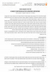 Research paper thumbnail of קול קורא לקבוצת מחקר הפורום לחקר התחדשות היהודית בישראל לשנה"ל תשפ"א