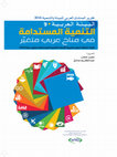 Research paper thumbnail of SUSTAINABLE DEVELOPMENT IN A CHANGING ARAB CLIMATE - AR -2016