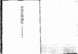 Research paper thumbnail of (3.10) 僧祇戸・僧祇粟、梁武帝、悲田養病坊、三階教、徳美、円光