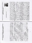 Research paper thumbnail of Documento autobiográfico: "Huánuco y su Universidad: una mirada desde el fondo de mis ojos"