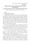 Research paper thumbnail of ІНДИВІДУАЛЬНО-АВТОРСЬКІ ЕПІТЕТИ І ПЕРЕКЛАДАЦЬКІ ТРАНСФОРМАЦІЇ  (за перекладом роману М. Стельмаха «Чотири броди» російською мовою)