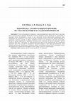 Research paper thumbnail of НЕКРОПОЛЬ САЛТОВО-МАЯЦКОГО ВРЕМЕНИ НА УЧАСТКЕ КУРТИН X-XI СУДАКСКОЙ КРЕПОСТИ